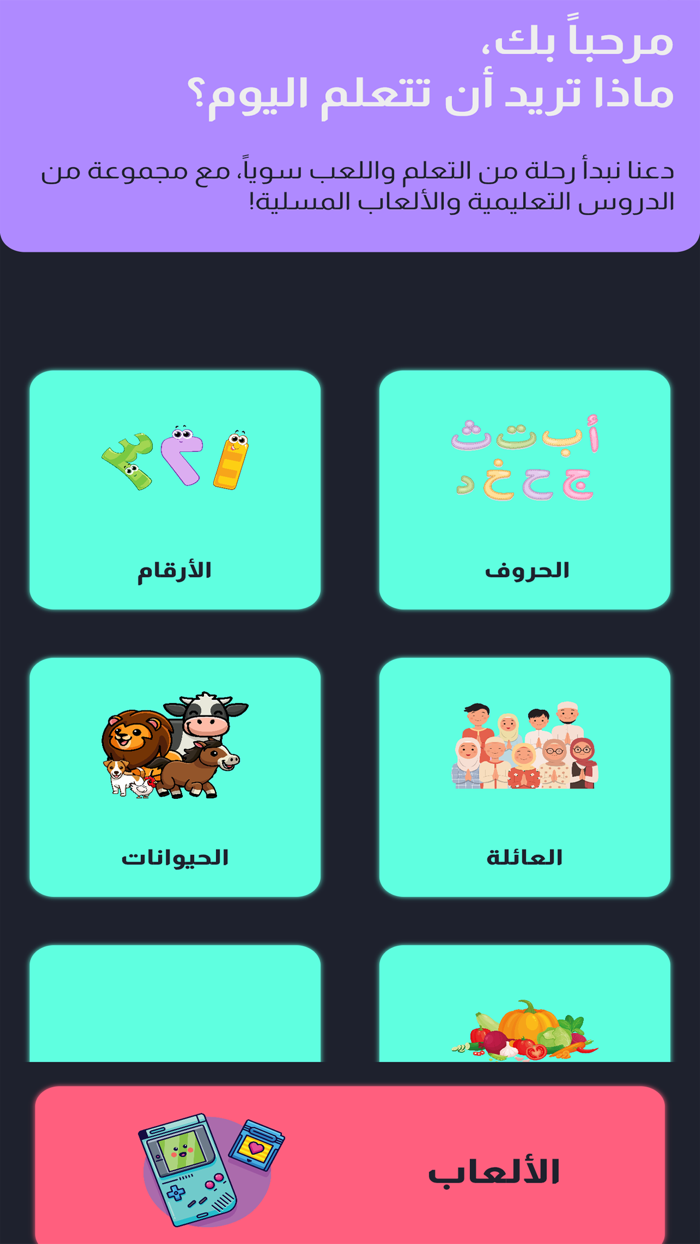 تعليم الحروف والأرقام