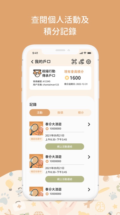 祝福行動傳承戶口 screenshot-3