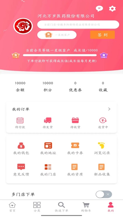 万岁健康 screenshot-4