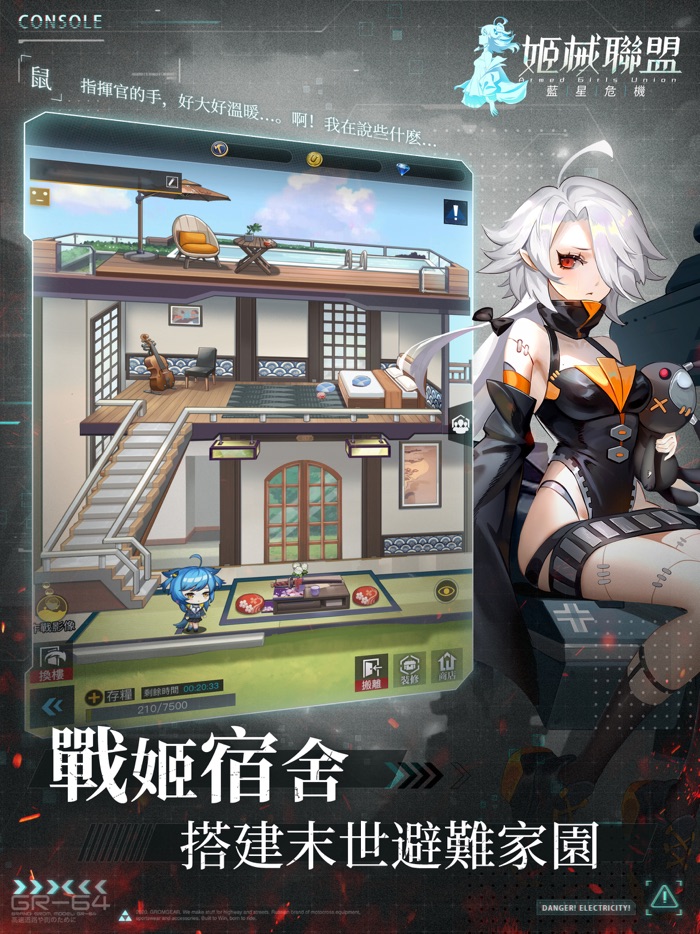 姬械聯盟：藍星危機