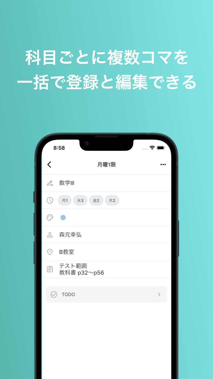 みんなの時間割