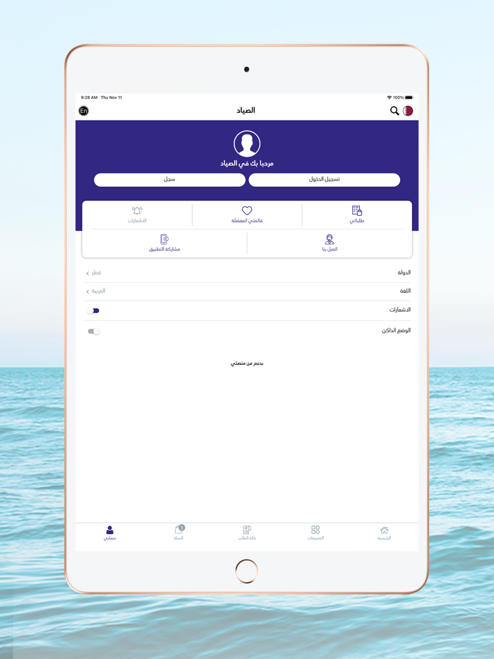 Al Sayyad - الصياد