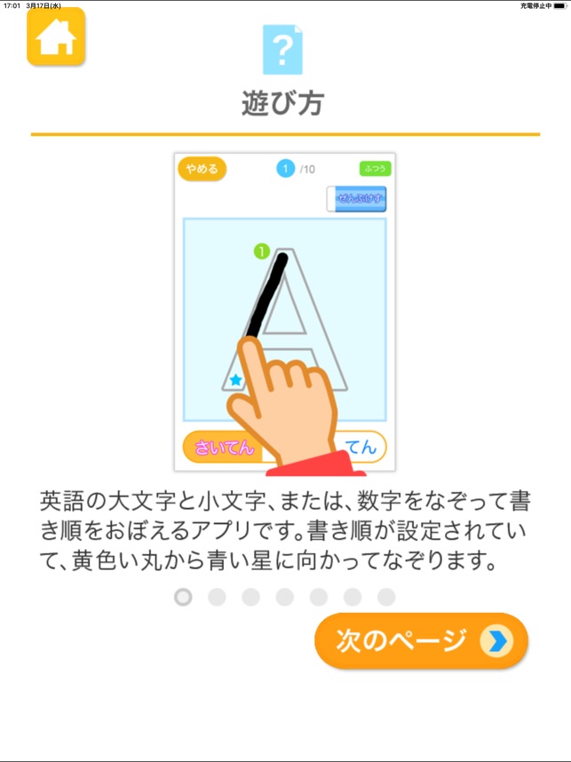 えいすうなぞり あそんでまなぶ シリーズ On The App Store