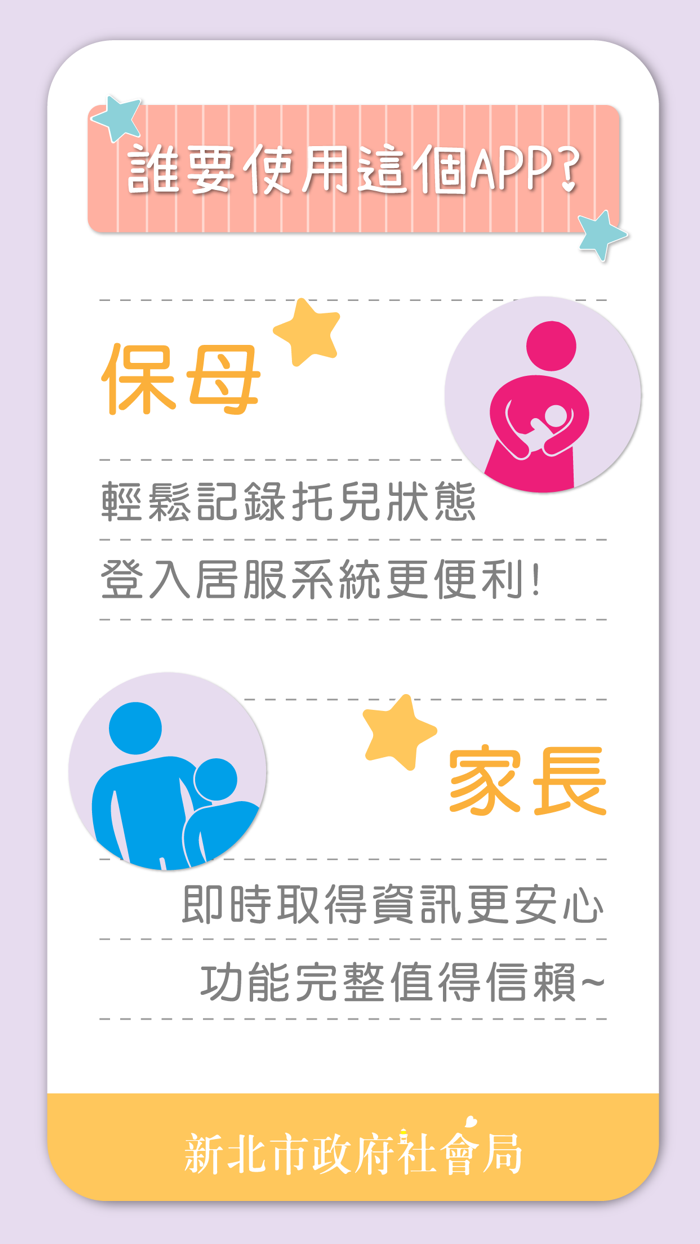 新北居家托育