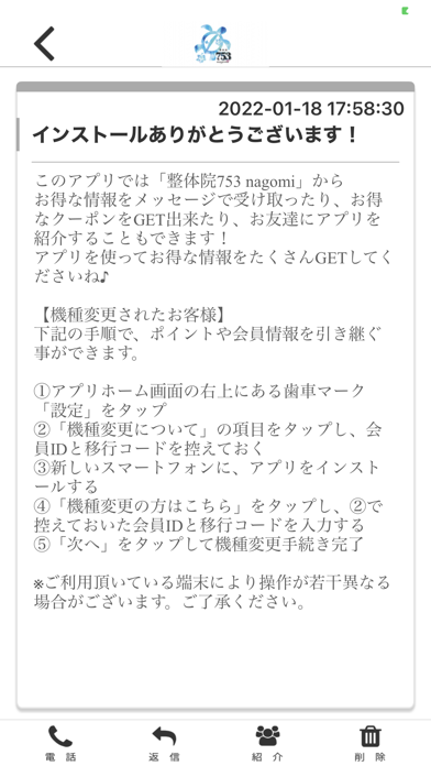 整体院753 nagomi オフィシャルアプリ screenshot 2