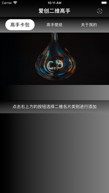 微双助手-应用二维码名片制作大师