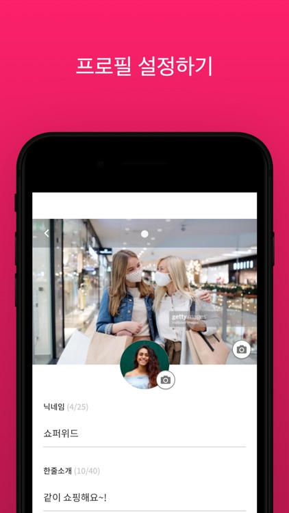 쇼퍼위드 - 쇼핑친구가 필요할 때
