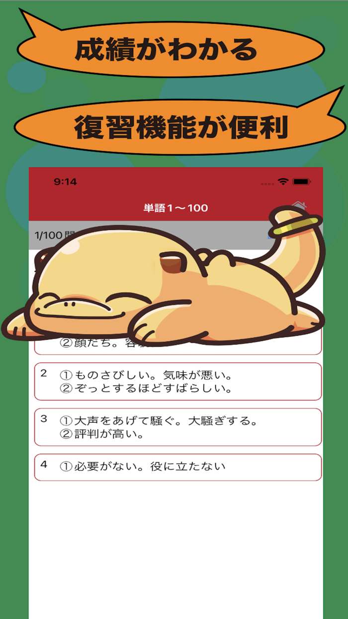 古文単語のたまご