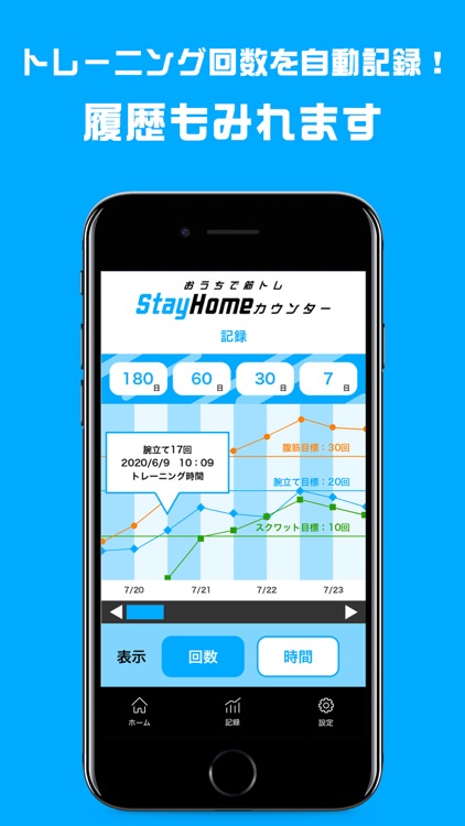 おうちで筋トレ カウンター StayHome screenshot-3