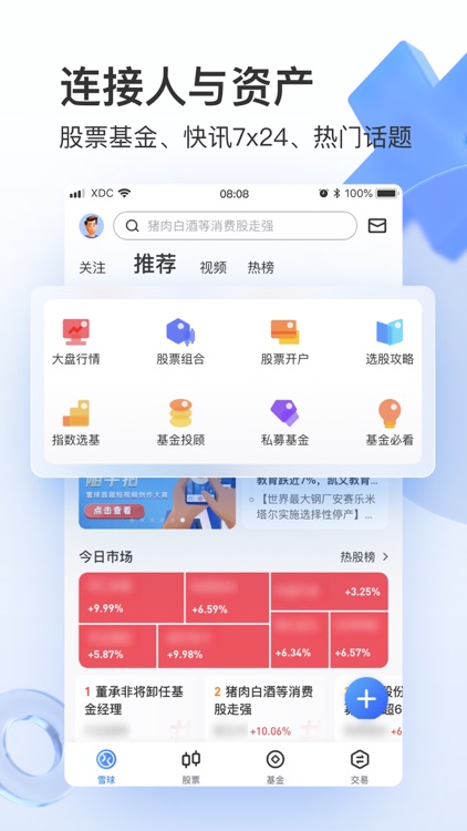雪球 - 聪明的投资者都在这里 screenshot-5