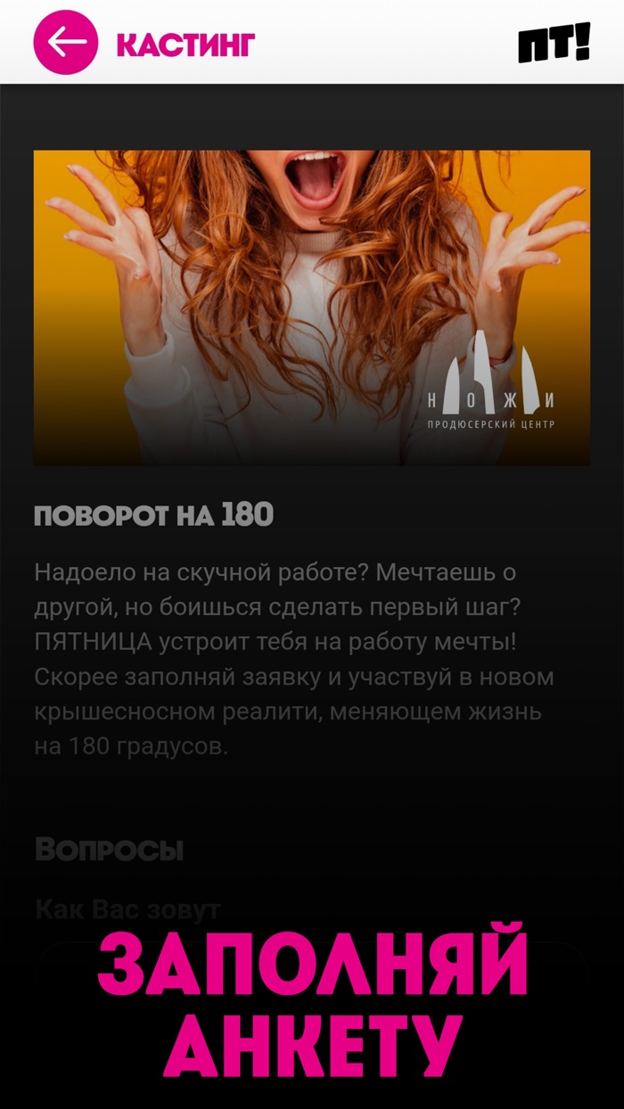 Пятница. Кастинги