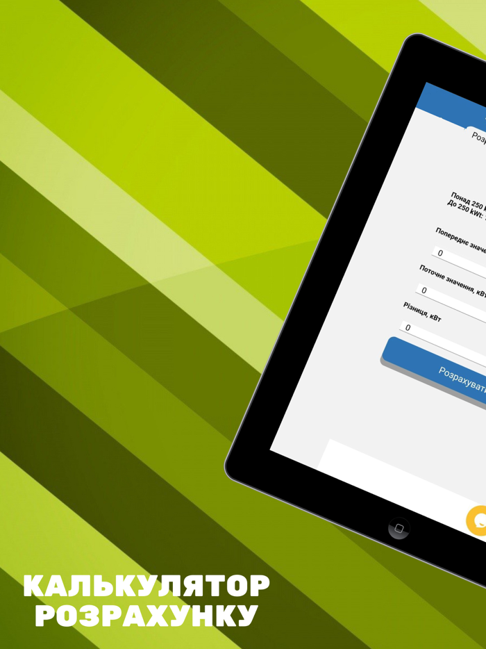 Прикарпаття Енерго Інфо