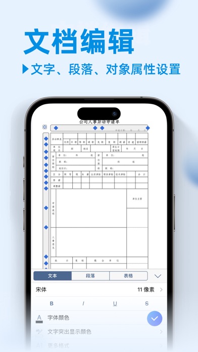 全能文档王-在线手机办公软件 screenshot 2