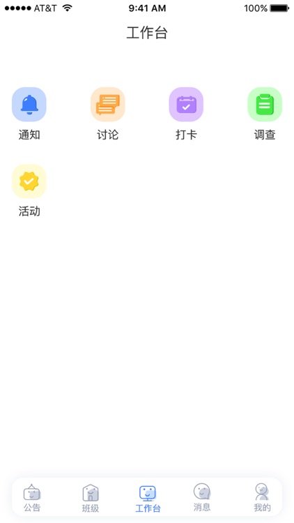 慧学堡云聊 screenshot-3