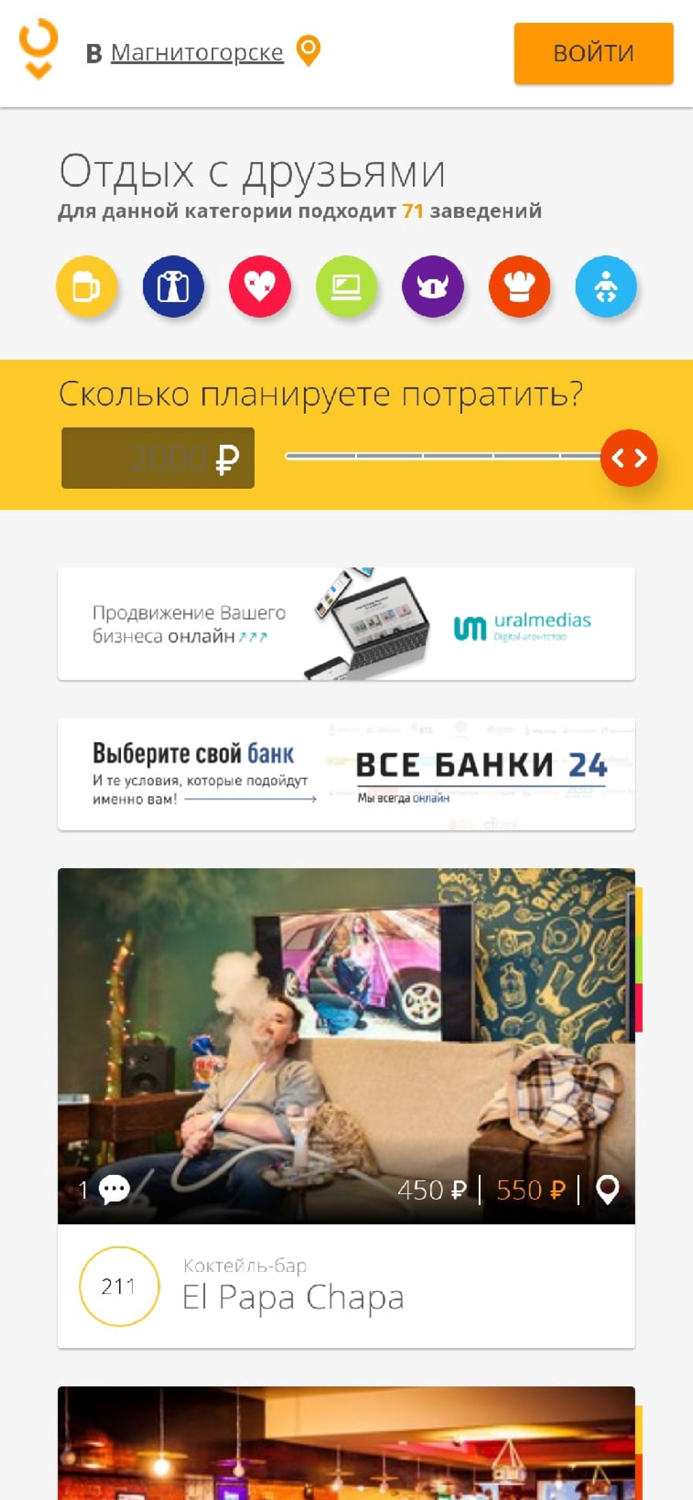 Где поесть поиск заведений