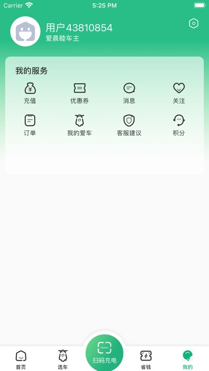 电车派 screenshot-3