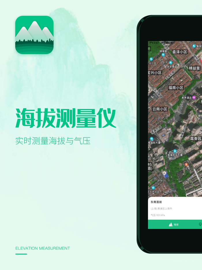 海拔测量仪-GPS实时海拔表专业定位工具