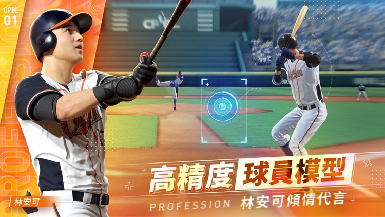 未來職業棒球-林安可代言 screenshot-1