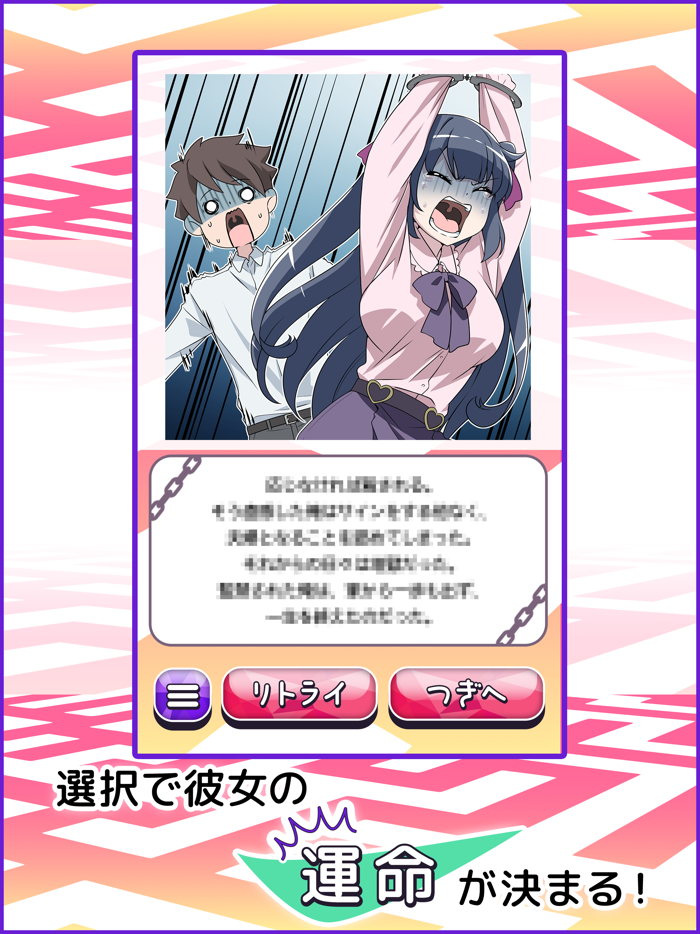 脱出ゲーム　拘束彼女