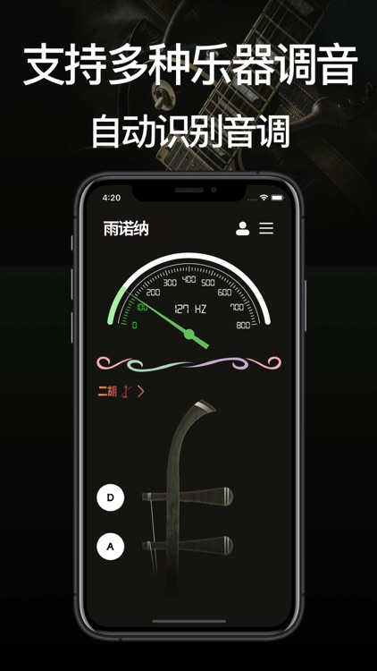 GuitarTuner调音器Pro-吉他&尤克里里调音器
