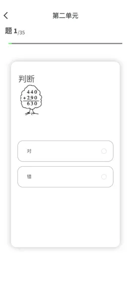 Game screenshot 单元测试-三年级数学上册 hack