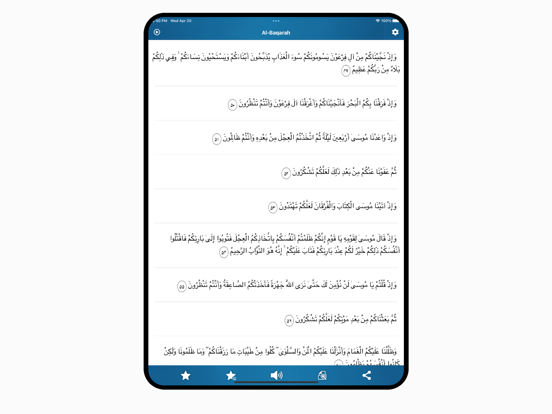 Screenshot #5 pour Quran AlMubin