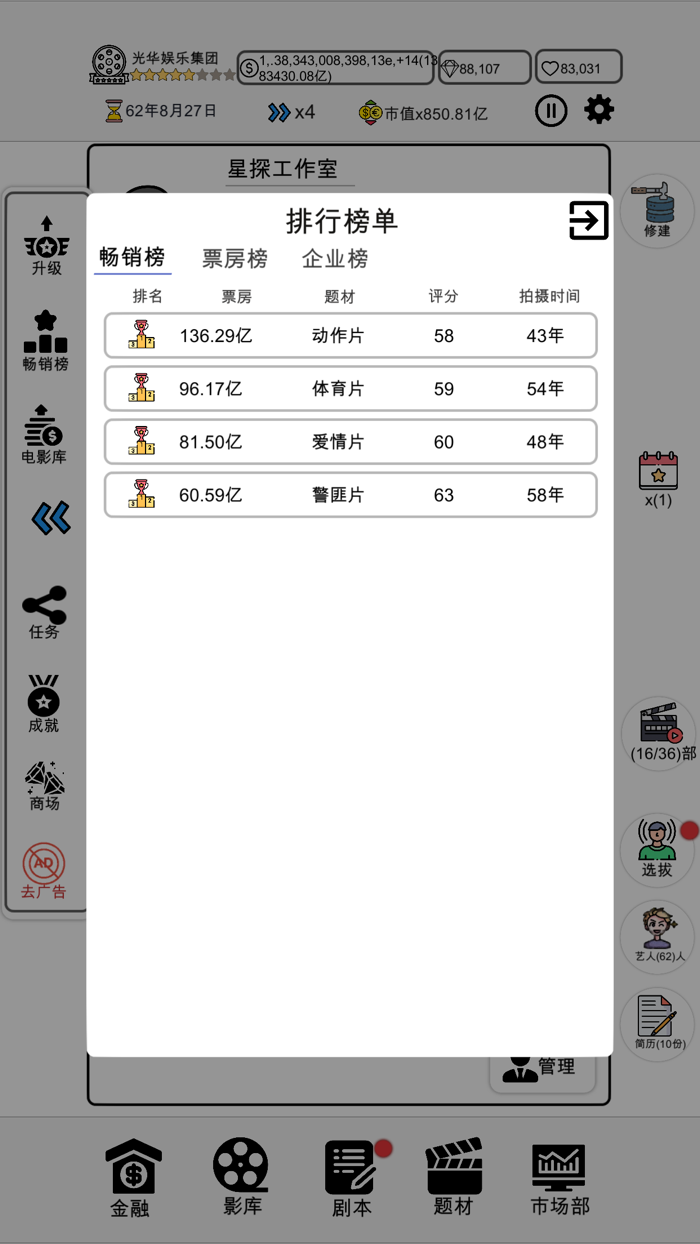 我是导演-模拟经营来体验最真实的拍摄电影的mud文字游戏