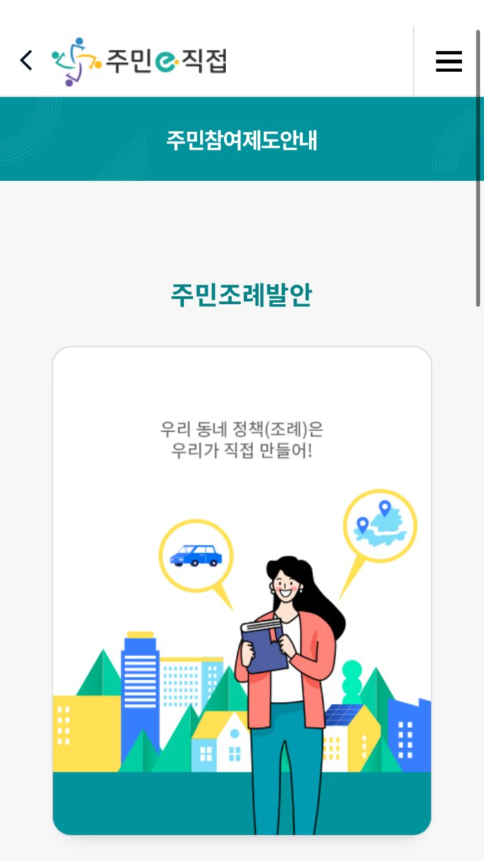 주민e직접