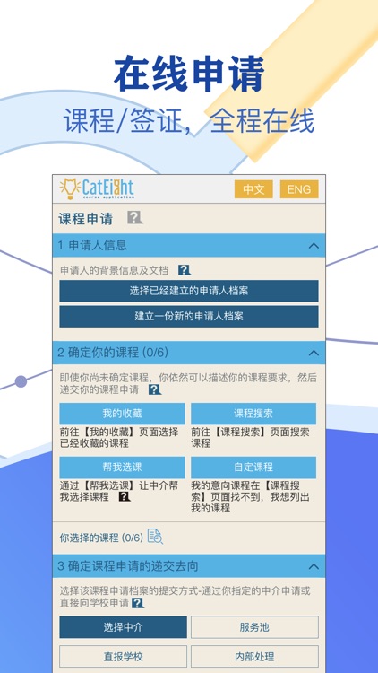 猫八网-课程申请 screenshot-3