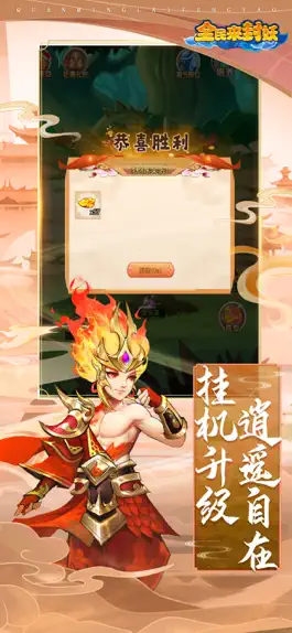 Game screenshot 全民来封妖 apk