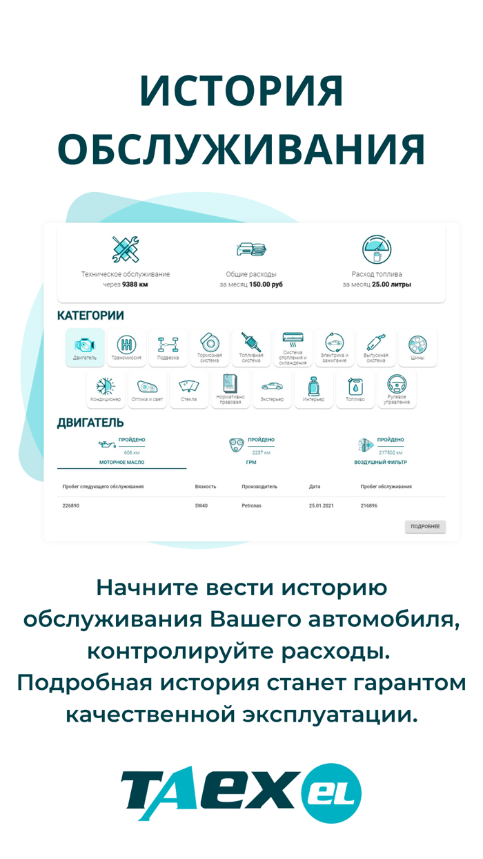 TAEXEL-Сервисная книжка ОНЛАЙН