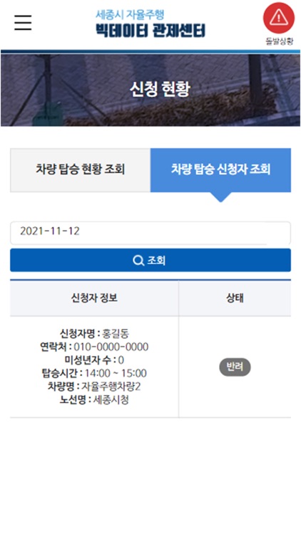 세종시 관제센터 자율주행 셔틀 screenshot-6