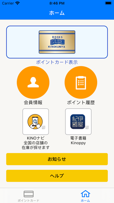 紀伊國屋ポイントアプリ screenshot 2