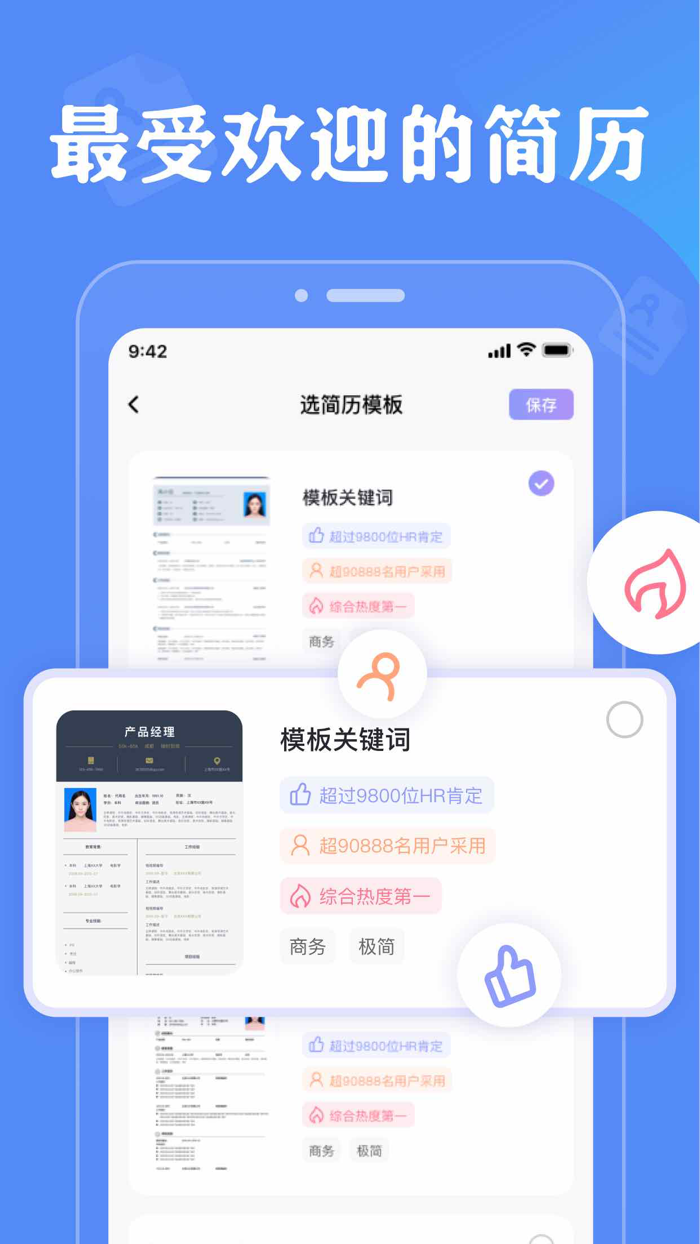 简历-简历制作,简历模板个人简历制作,职安简历