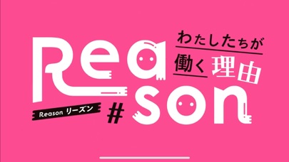 Reason ~わたしたちが働く理由~紹介画像3