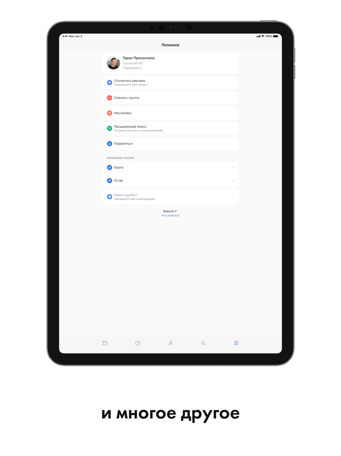 Расписание занятий - Sked