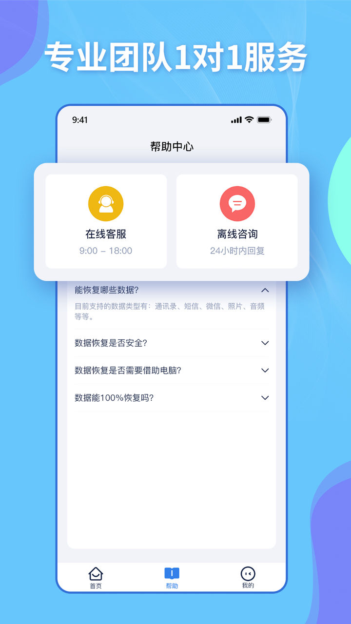 恢大师-手机数据恢复大师 screenshot 2