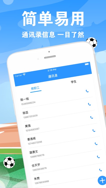 爱微球——足球训练营教师端