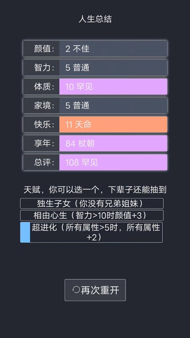 人生重开模拟器正版