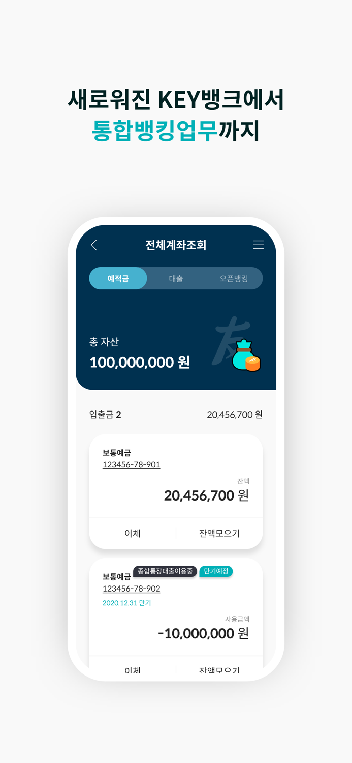 한국투자저축은행 KEY뱅크
