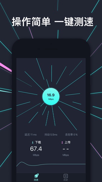 【图】测速管家-网速测试大师极速版(截图2)