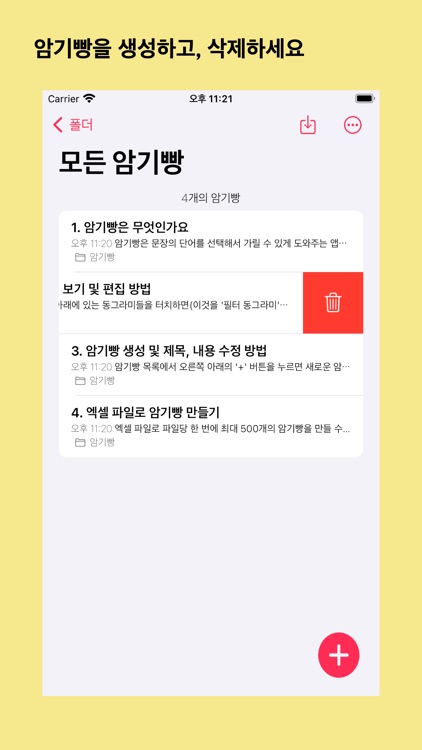 암기빵 screenshot-4