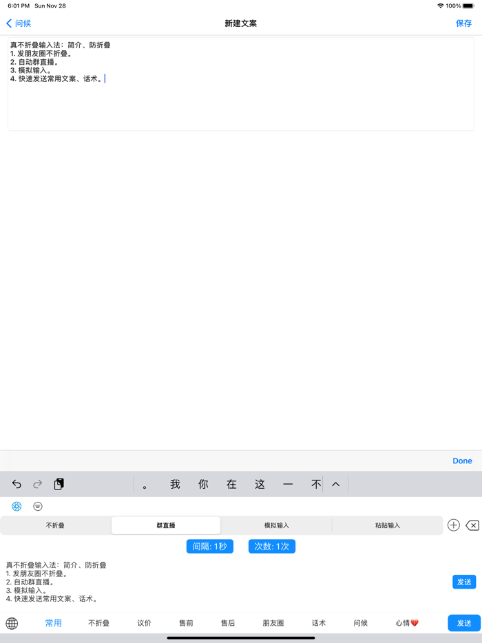 真不折叠输入法-微商朋友圈不折叠
