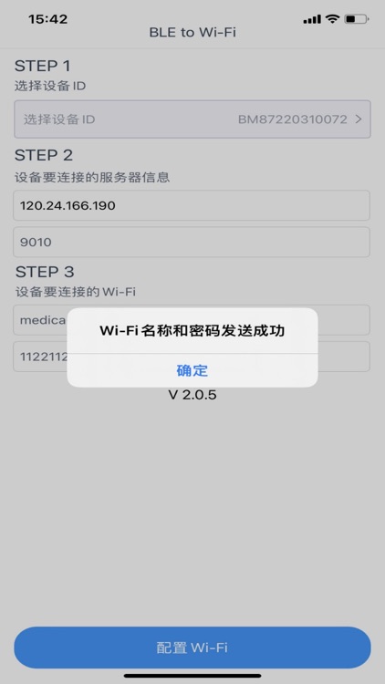 BLE配网工具 screenshot-3