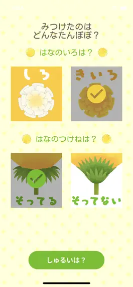 Game screenshot たんぽぽキャンペーンGakken mod apk