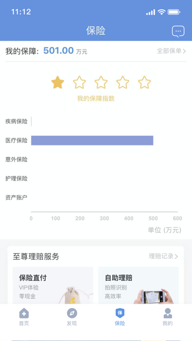 PICC人民健康 screenshot 3