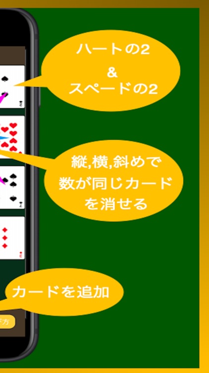 数合わせ | トランプゲーム screenshot-3