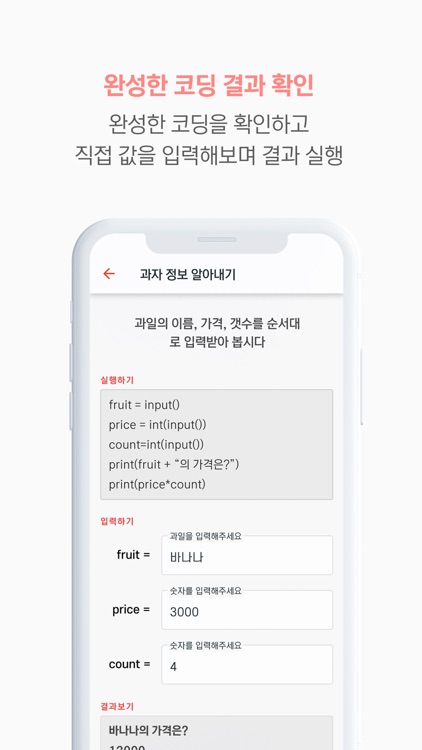 코드한입 - 손가락 하나로 파이썬 코딩 screenshot-4