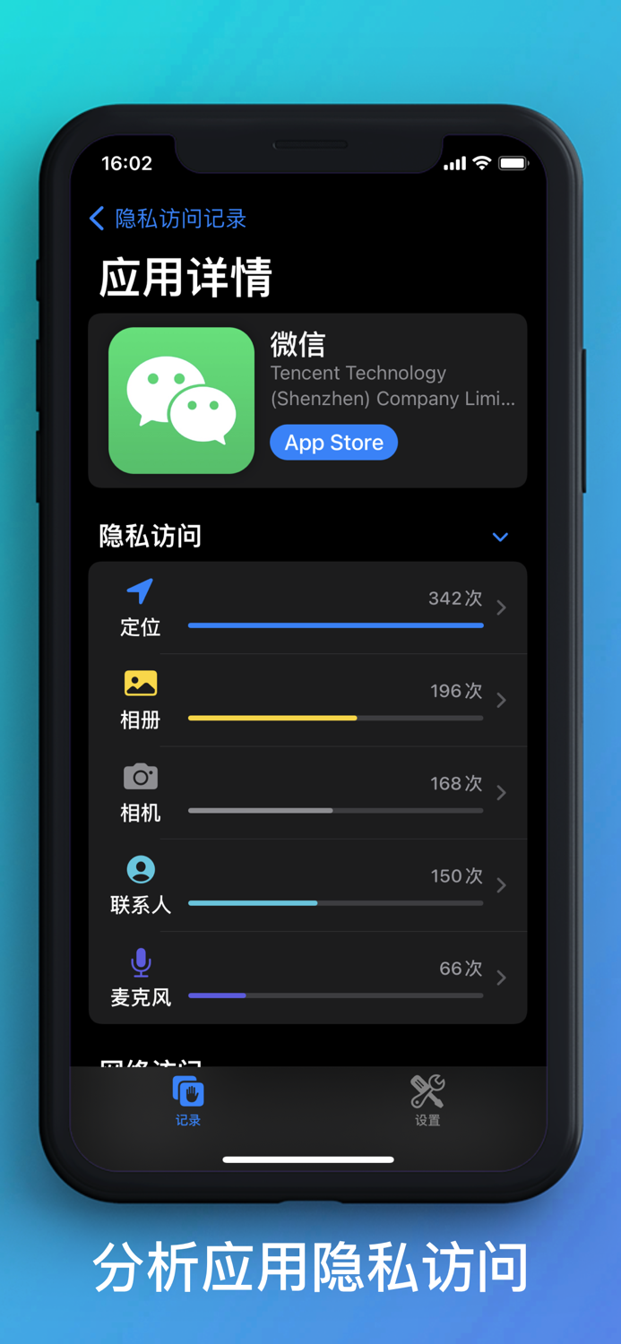 隐私访问记录 - 系统性分析应用隐私权限访问活动洞见隐私泄露