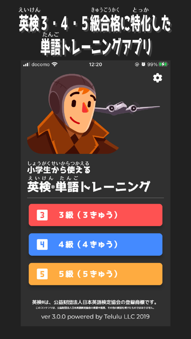 Screenshot #1 pour 小学生からの英検®単語[３級・４級・５級]